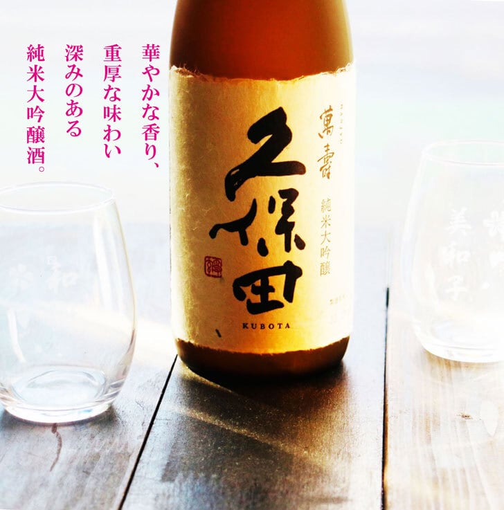 名入れ 日本酒 ギフト 【 純米大吟醸 久保田 萬壽 720ml 名入れ マス柄目盛り付 グラス 2個セット 】 還暦祝い 古希祝い 喜寿祝い 米寿祝い 誕生日 プレゼント 退職祝い 結婚祝い お歳暮 クリスマス お酒 ギフト 父の日 母の日 開店祝い 新潟県