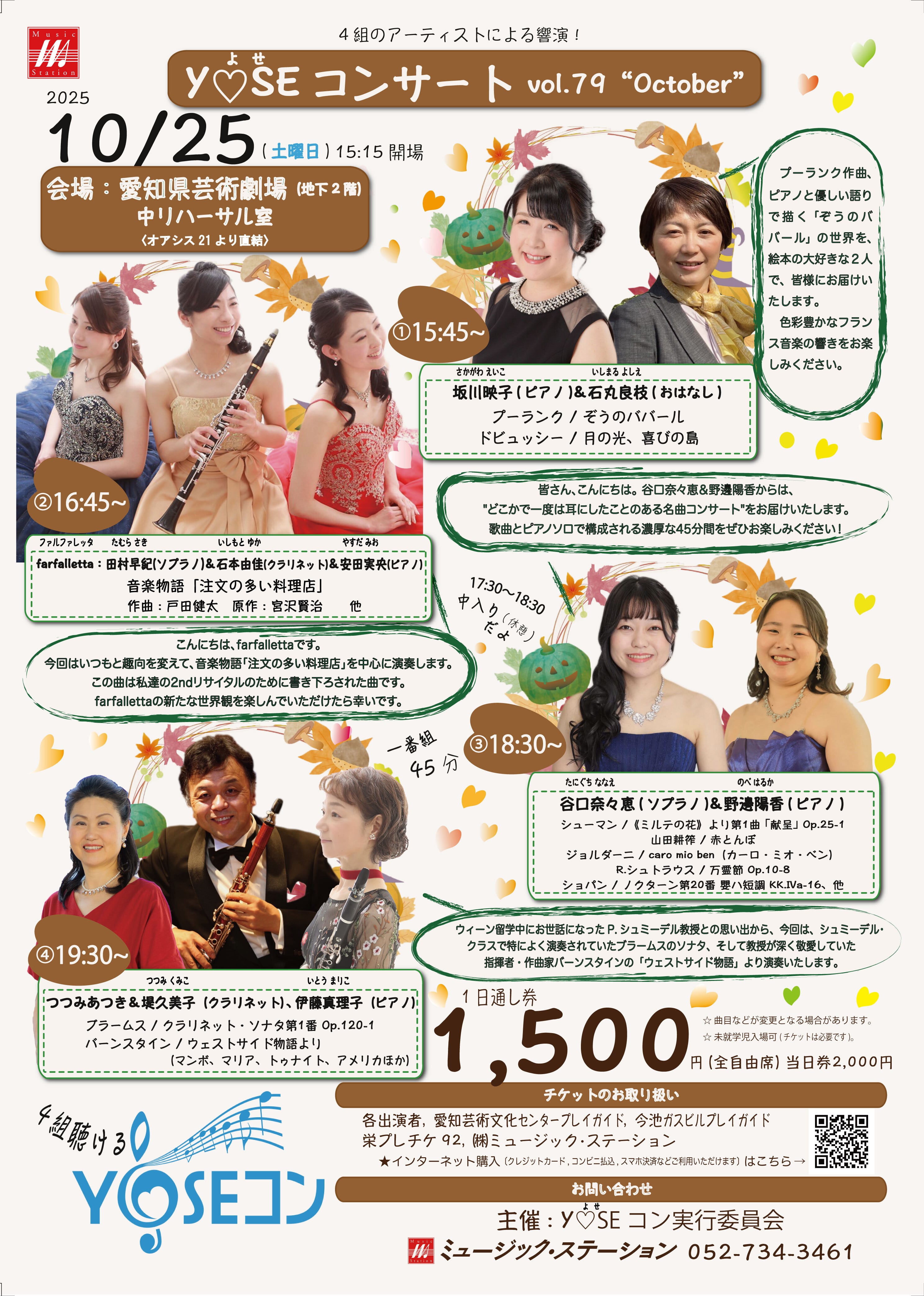 2025年1月19日(日) ジェラール・プーレと共に紡ぐ音楽の世界