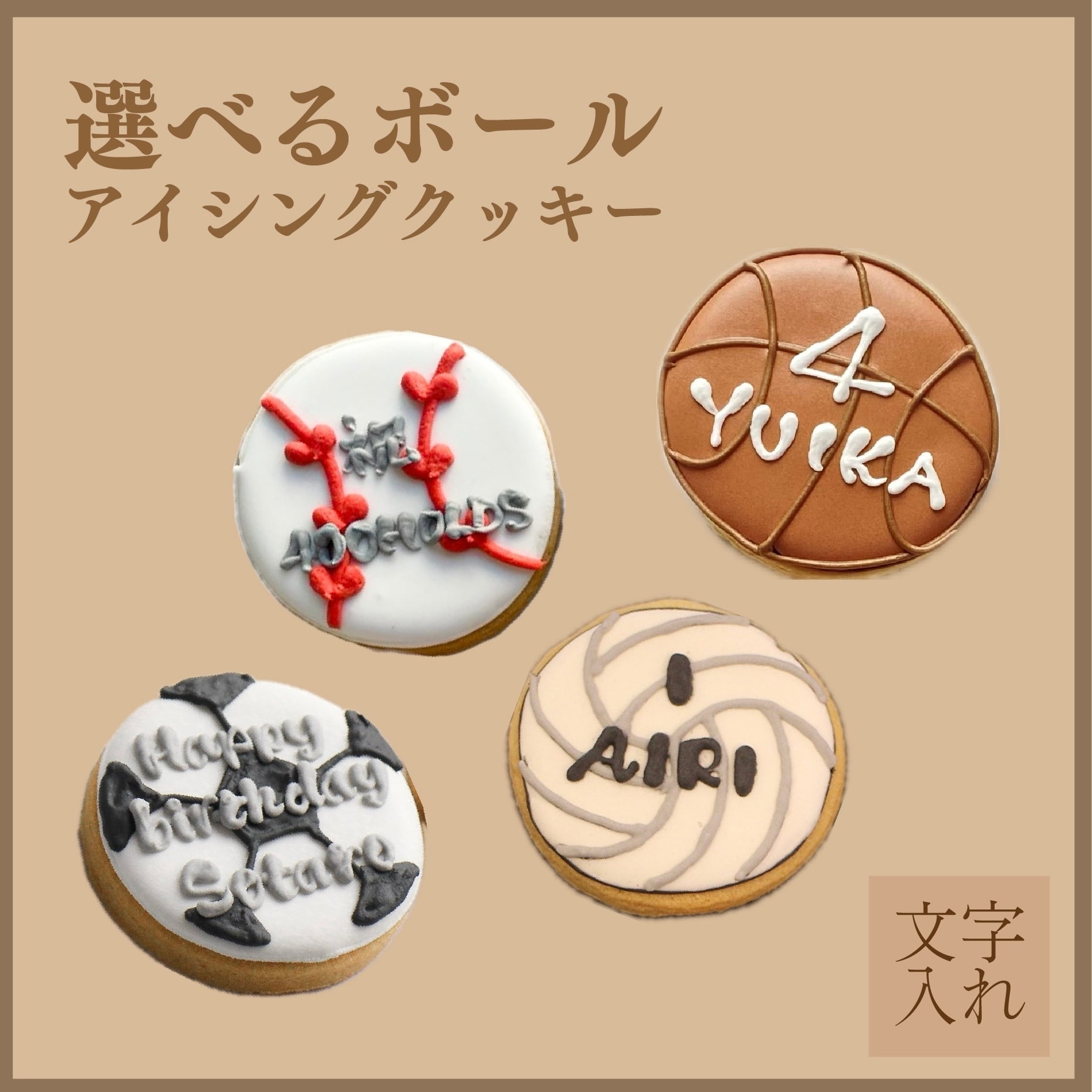 【アイシングクッキー】野球ボールクッキー バスケットボールクッキー バスケットボール・野球ボールのアイシングクッキー5袋セット| Dream