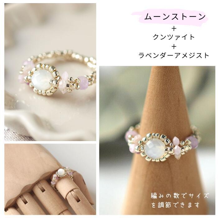 ビーズキット コンビストーン・リングキット 手作り 天然石 編みリング
