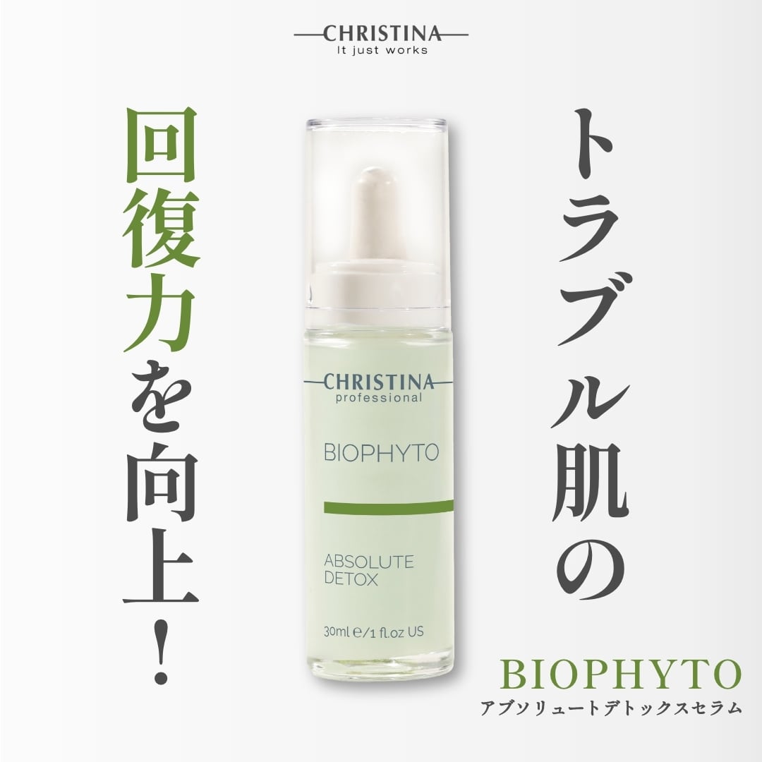 新品 クリスティーナ ビオフィート アブソリュート デトックスセラム　30ml