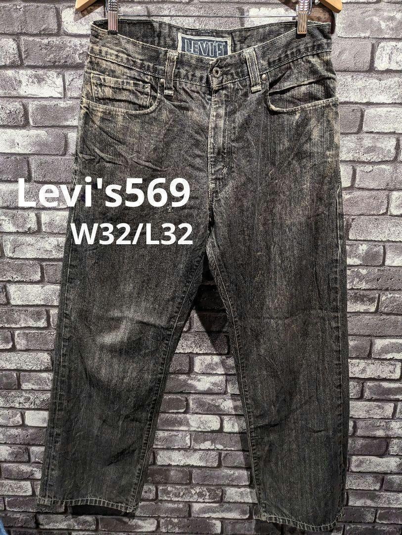 メンズ希少リーバイスlevis569ブラックデニムパンツW32.L31