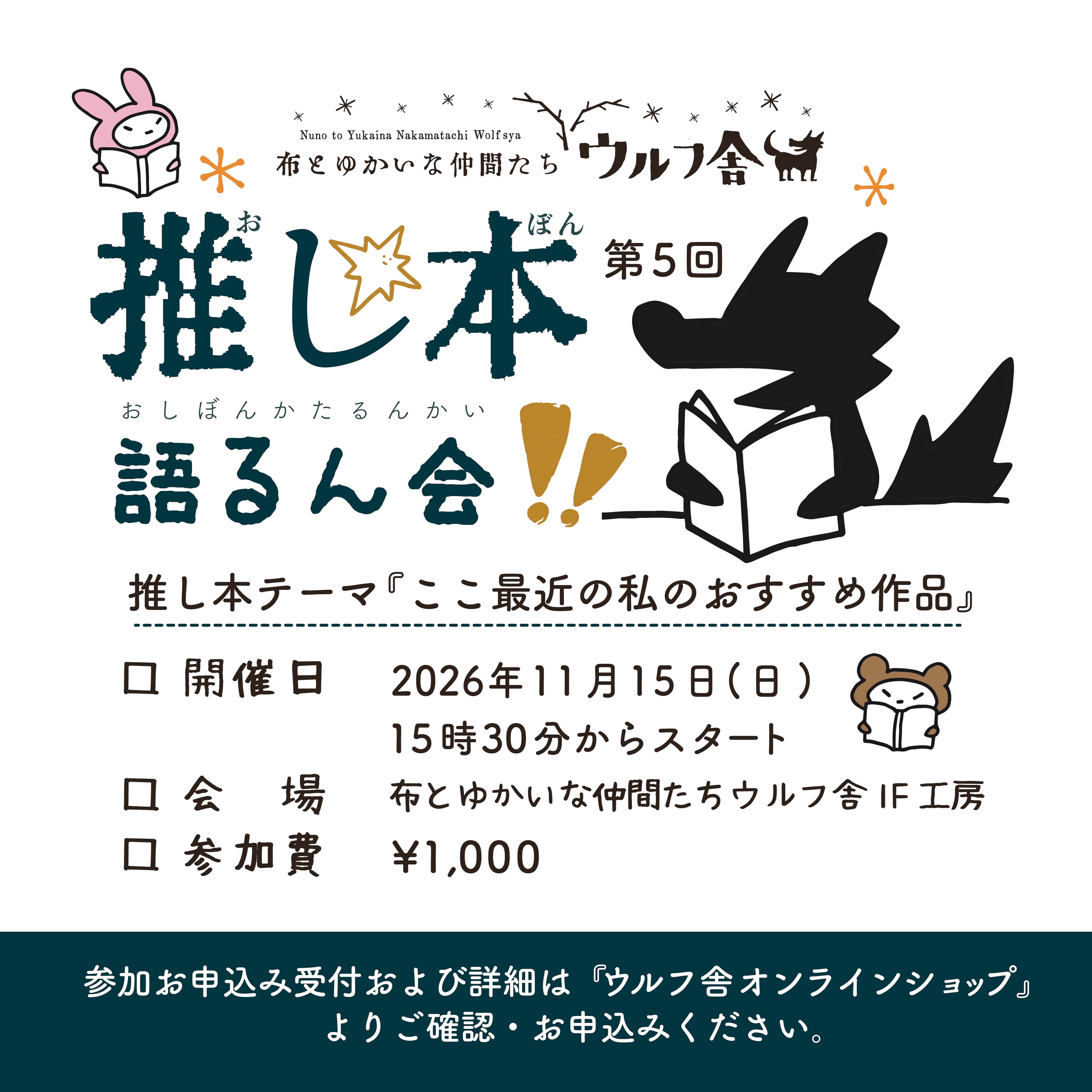 (チケット販売)11月15日開催『推し本、語るん会 ! Vol.5』