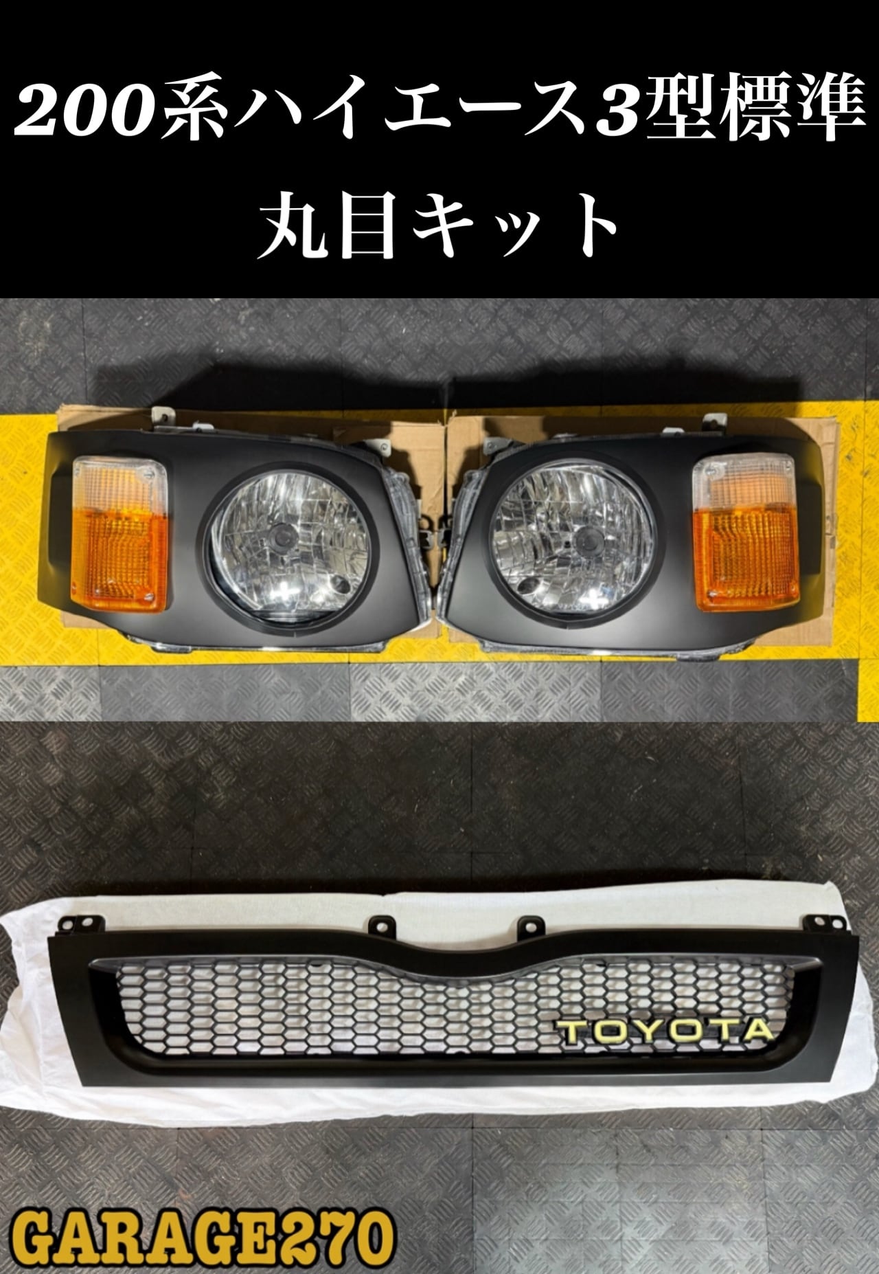 ハイエース1型2型ワイド丸目キット(ヘッドライト付き)‼️ | garage270