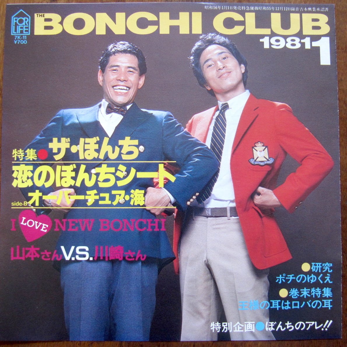 1981 ザ、ボンチ 吉本 クラブ ポスター。 - アニメグッズ