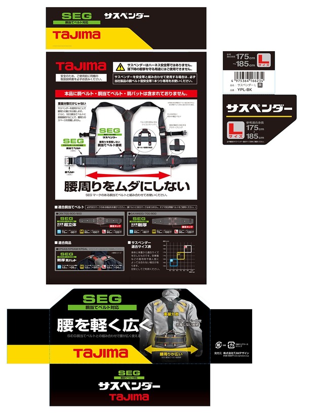 【新着商品】タジマ(Tajima) 安全帯 サスペンダー L 黒 YPL-BK [落下防止 電気工事 高所での安全作業]