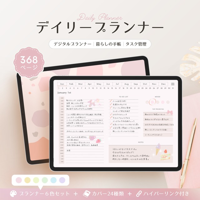 デジタルプランナー┊︎6色セット┊︎スケジュール管理┊︎ToDoリスト┊︎リンク付き