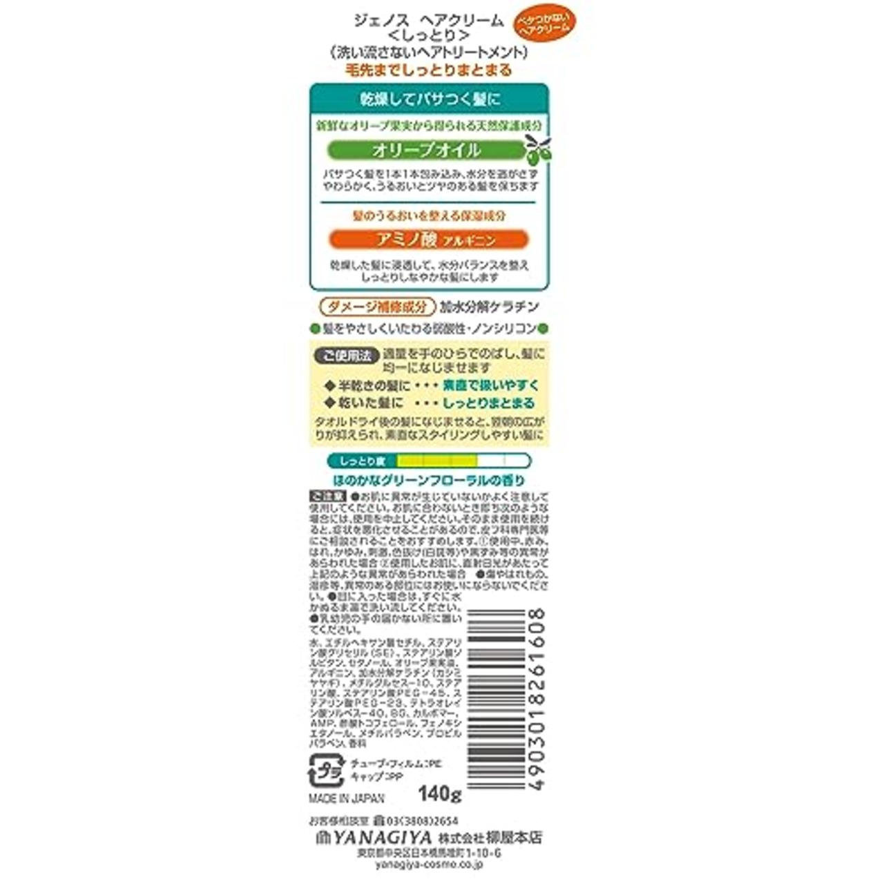 Genos ジェノス ヘアクリーム しっとり