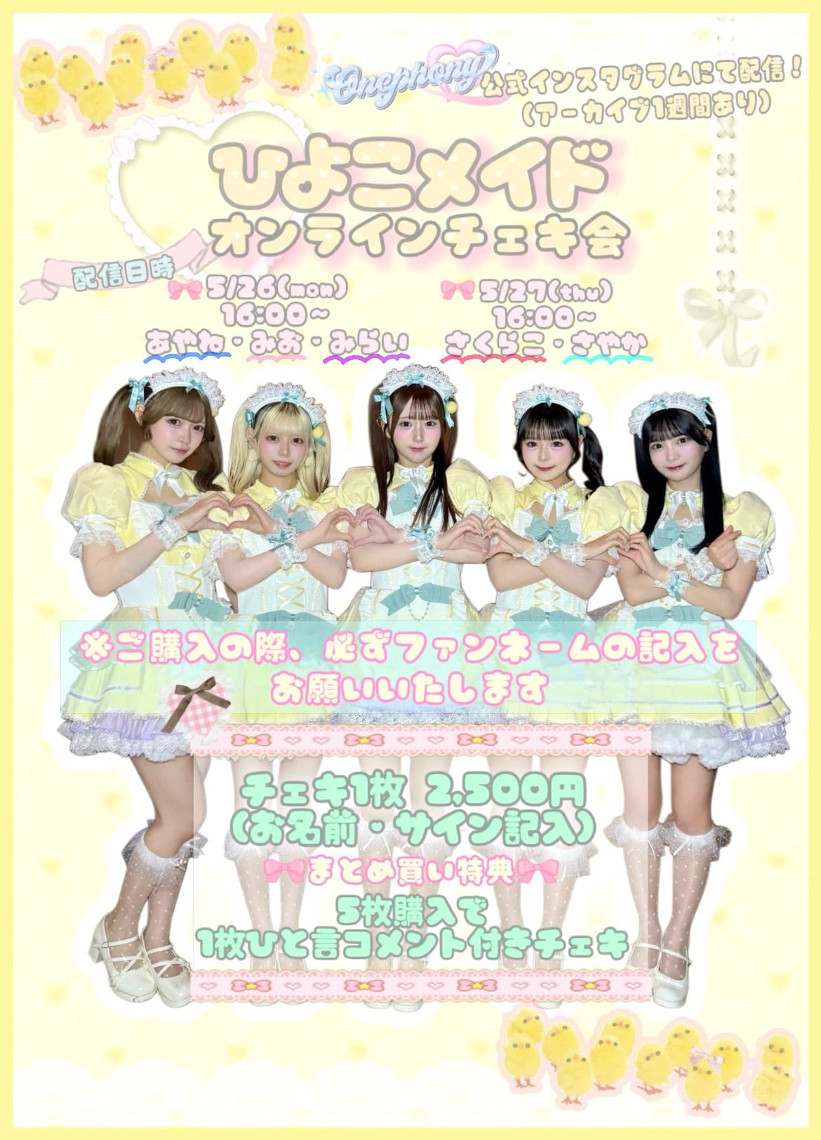 5/26.27(火.水)】Onephonyひよこメイドオンラインチェキ会 | サマリー