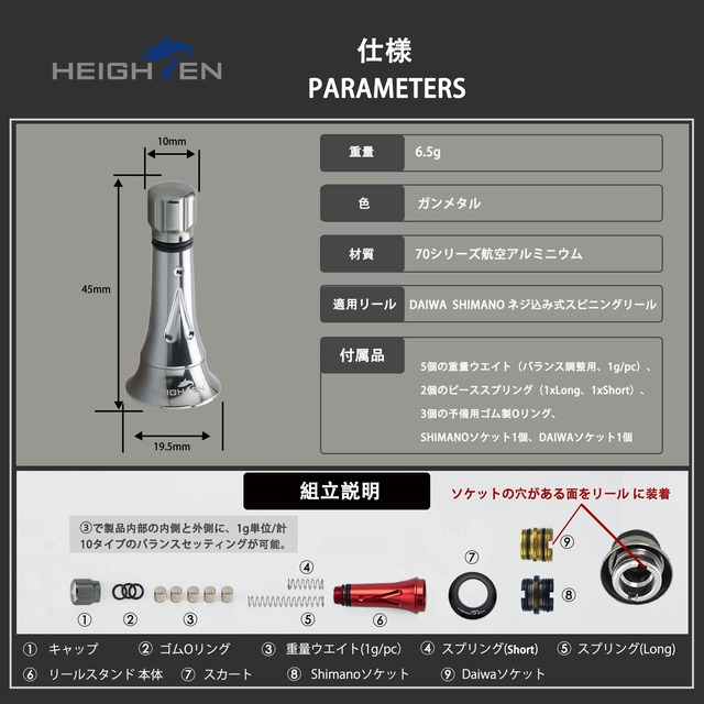 HEIGHTEN 45mm リール スタンド カスタムバランサー シマノ(SHIMANO) ダイワ(DAIWA) スピニングリール 通用 Pillar Series
