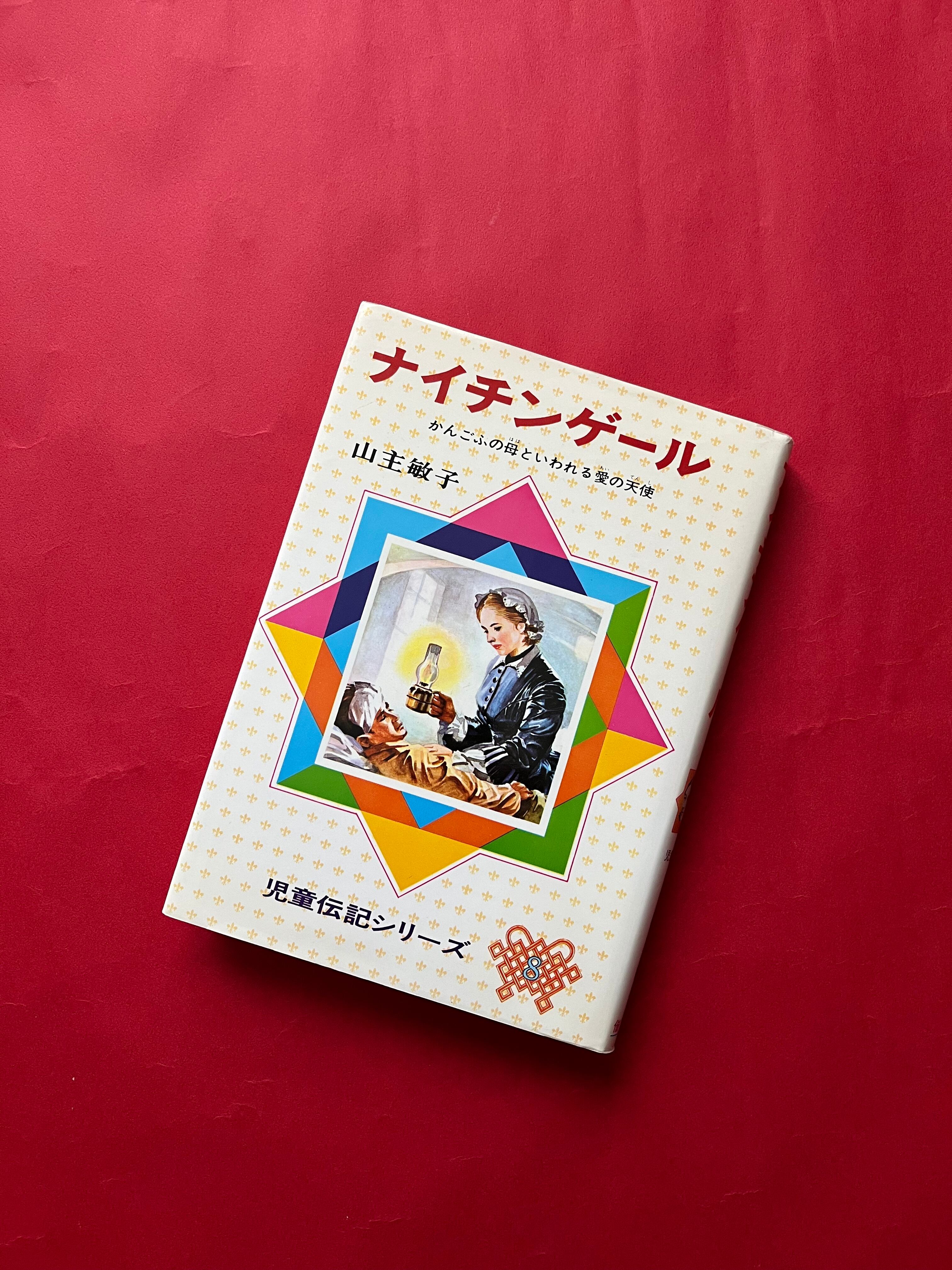 ナイチンゲールの越境 全9巻セット 本 ナイチンゲールの越境 全9巻セット