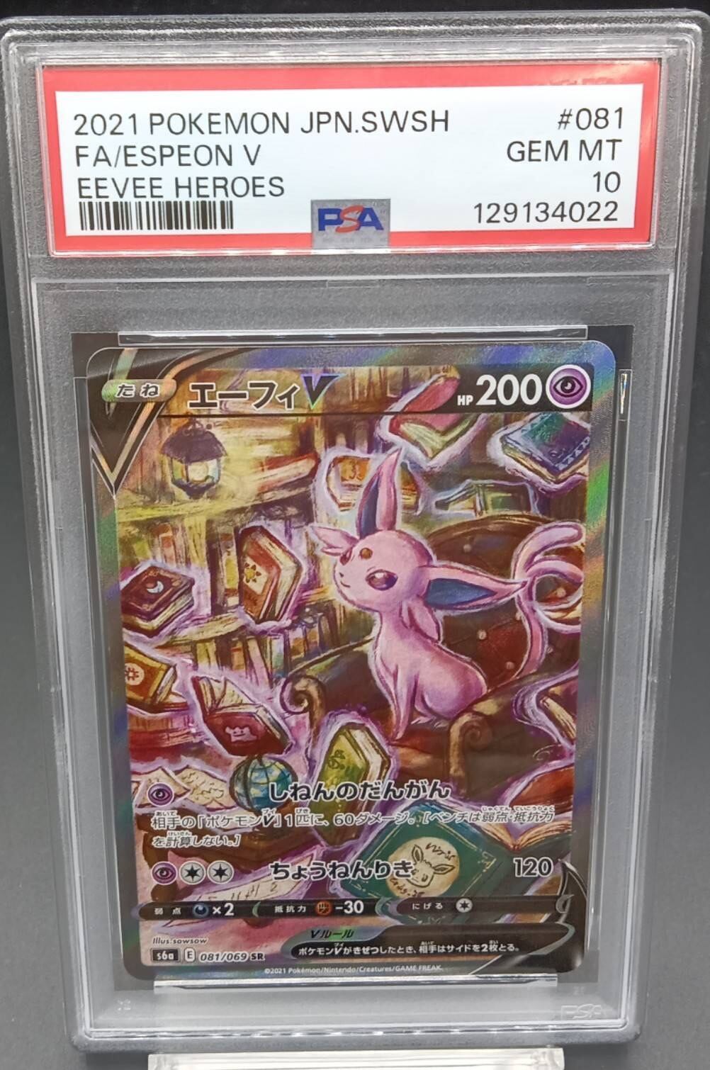 PSA10 エーフィV(SA)【SR】{081/069} [S6a] | ワンピース・ポケモン