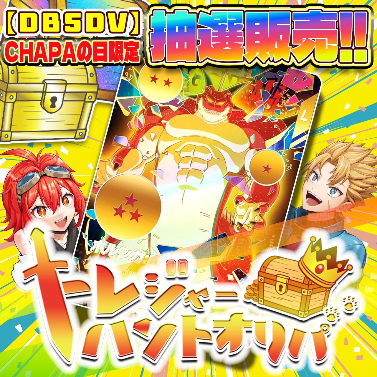 カットインオリパ【ドラゴンボールヒーローズ】 | カードショップ