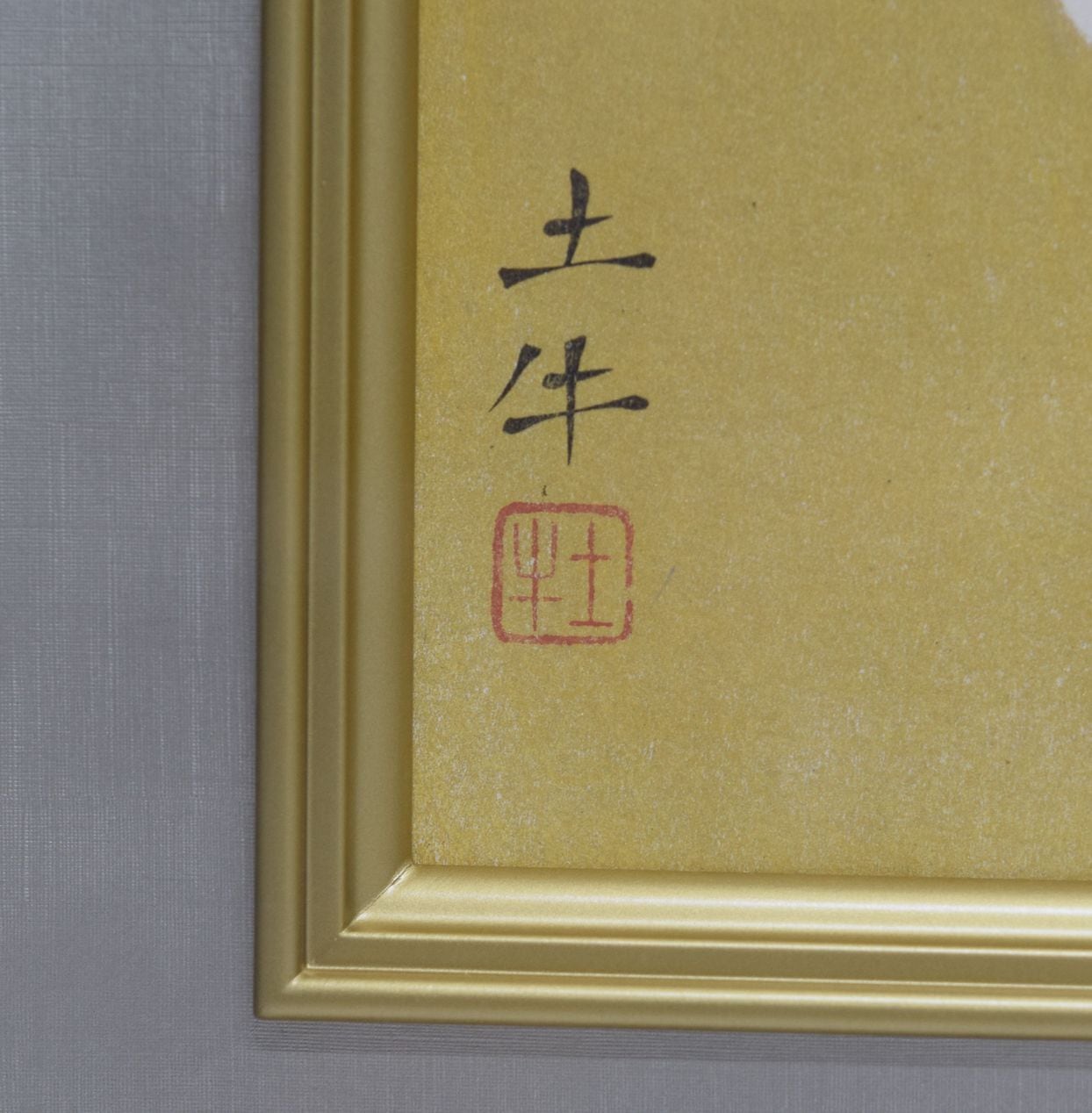 木版画 奥村土牛【シルバータビー】額装 タトウ 保存袋、リーフレット