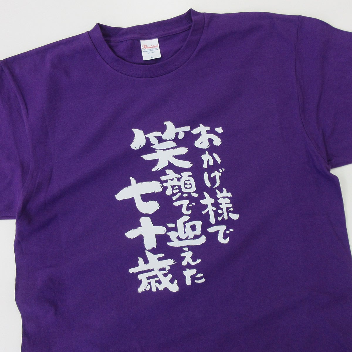 古希祝い メッセージtシャツ ms70 プレゼント 全6種類