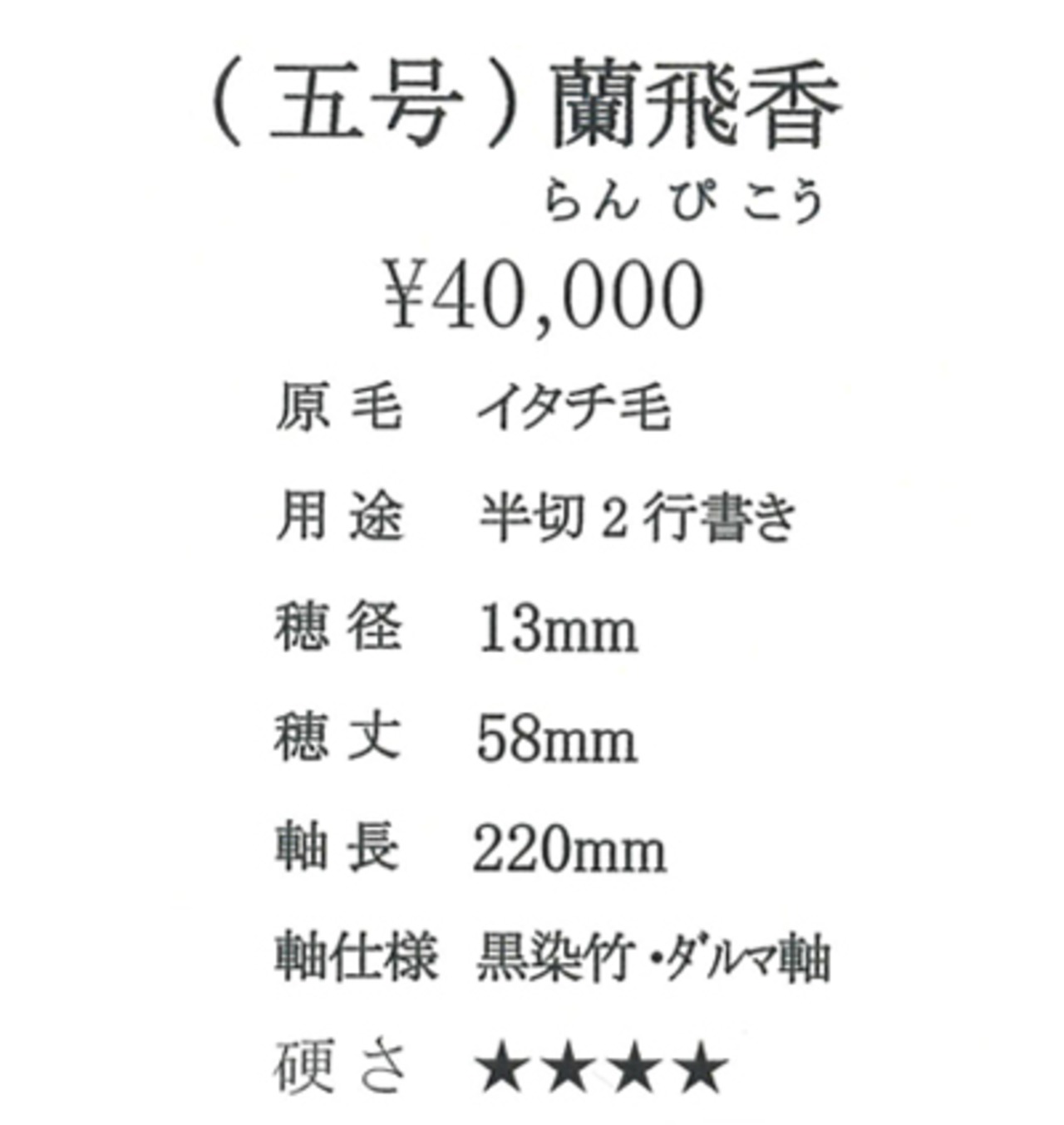 【久保田号】(五号)蘭飛香