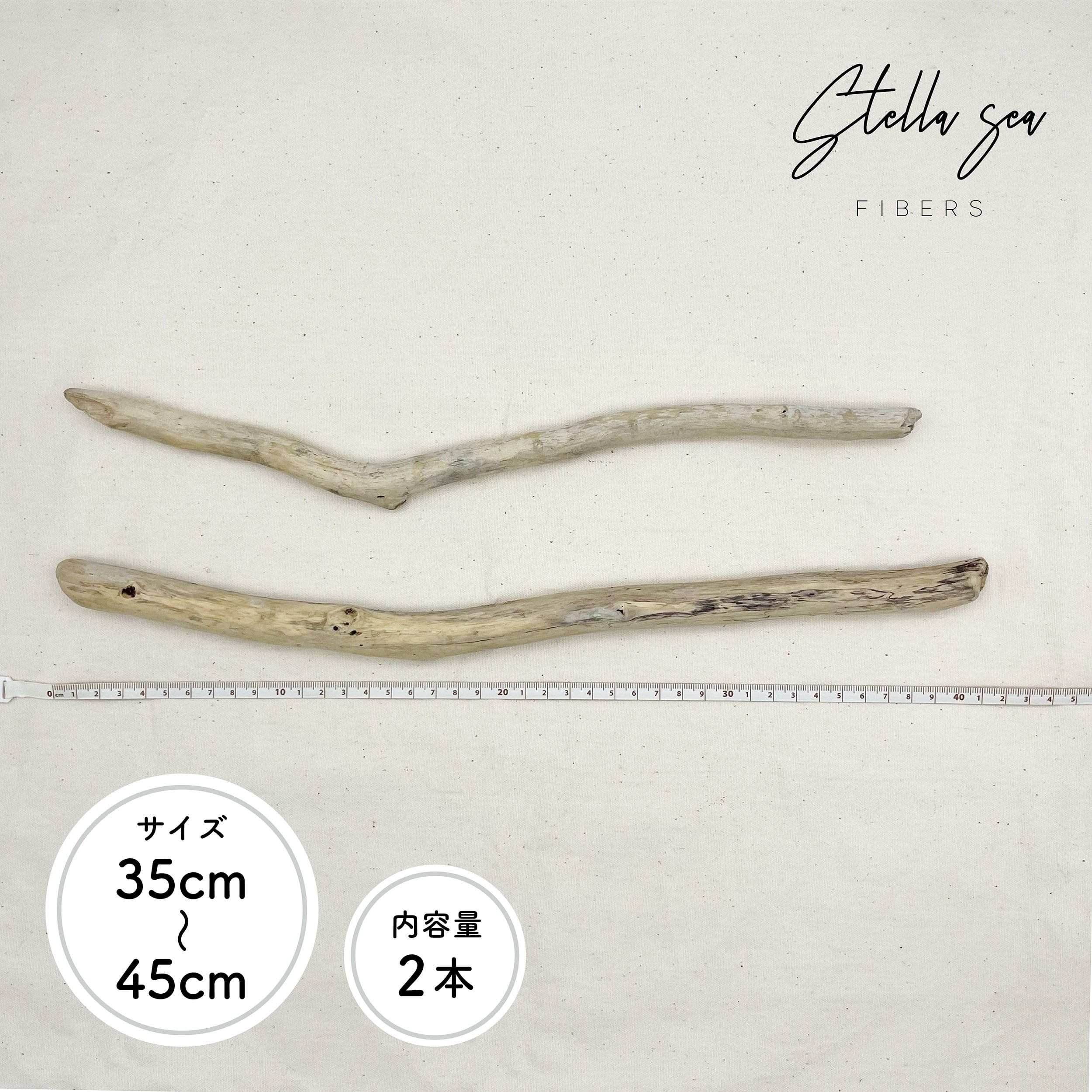 流木 2本セット マクラメ用流木 35〜45cm｜2本セット｜天然