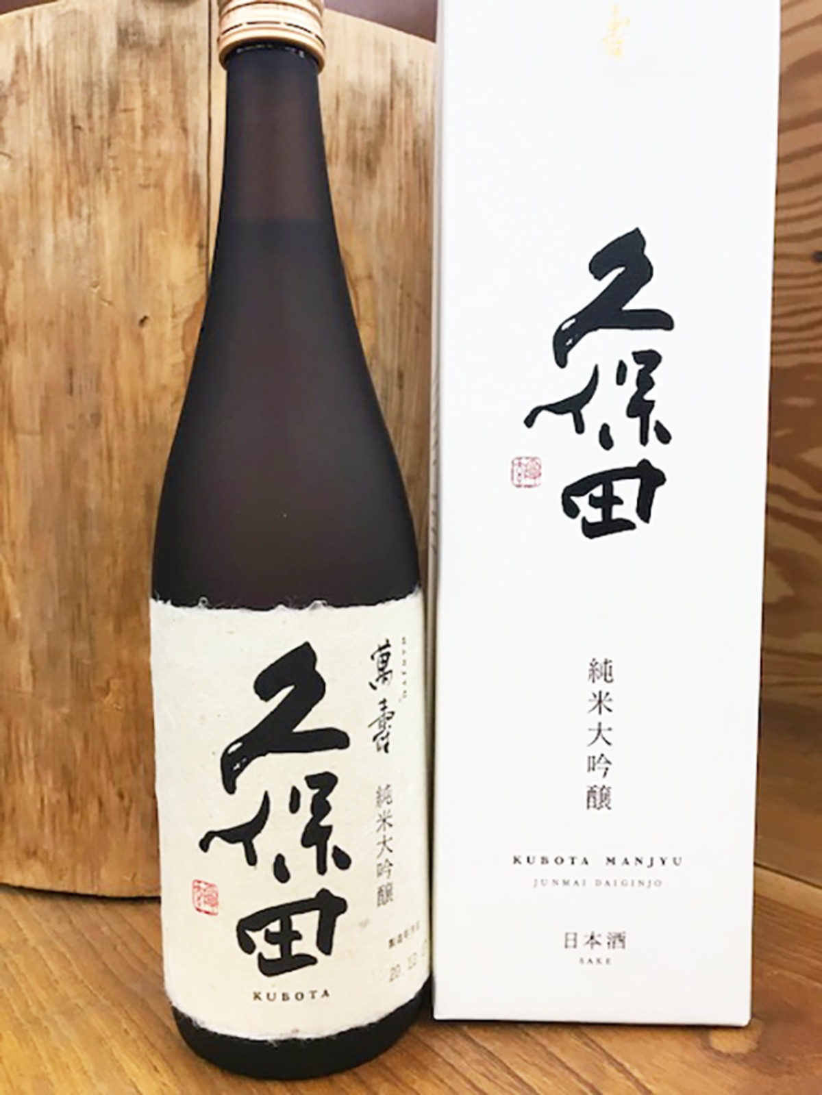 久保田 萬寿 純米大吟醸1.8L | 酒のたかしま