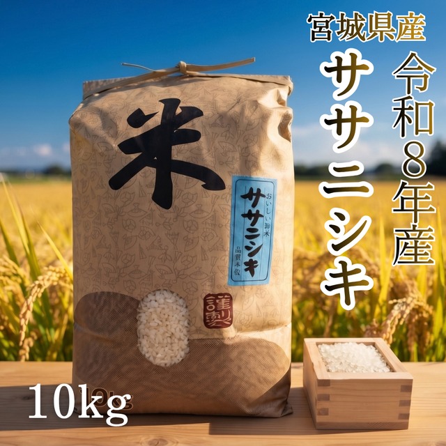 令和8年産 【20kg精米】 宮城県産ひとめぼれ | 有限会社笠原商店