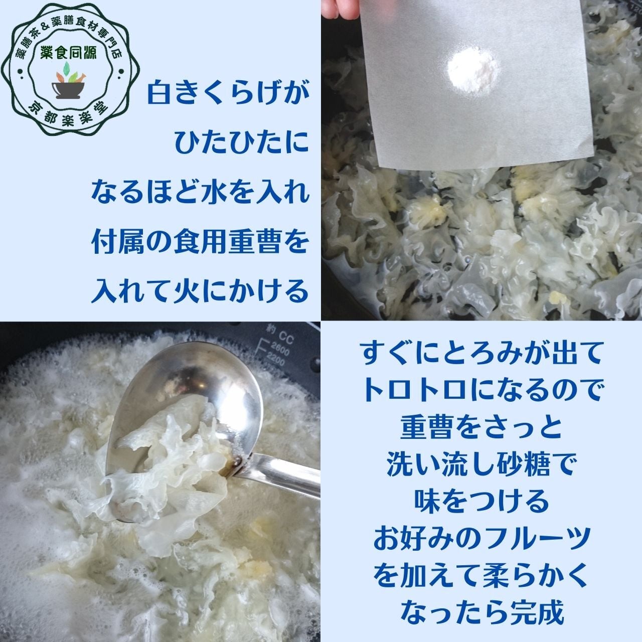 白きくらげのスィーツセット 3袋セット | 薬膳茶＆薬膳食材専門店 京都