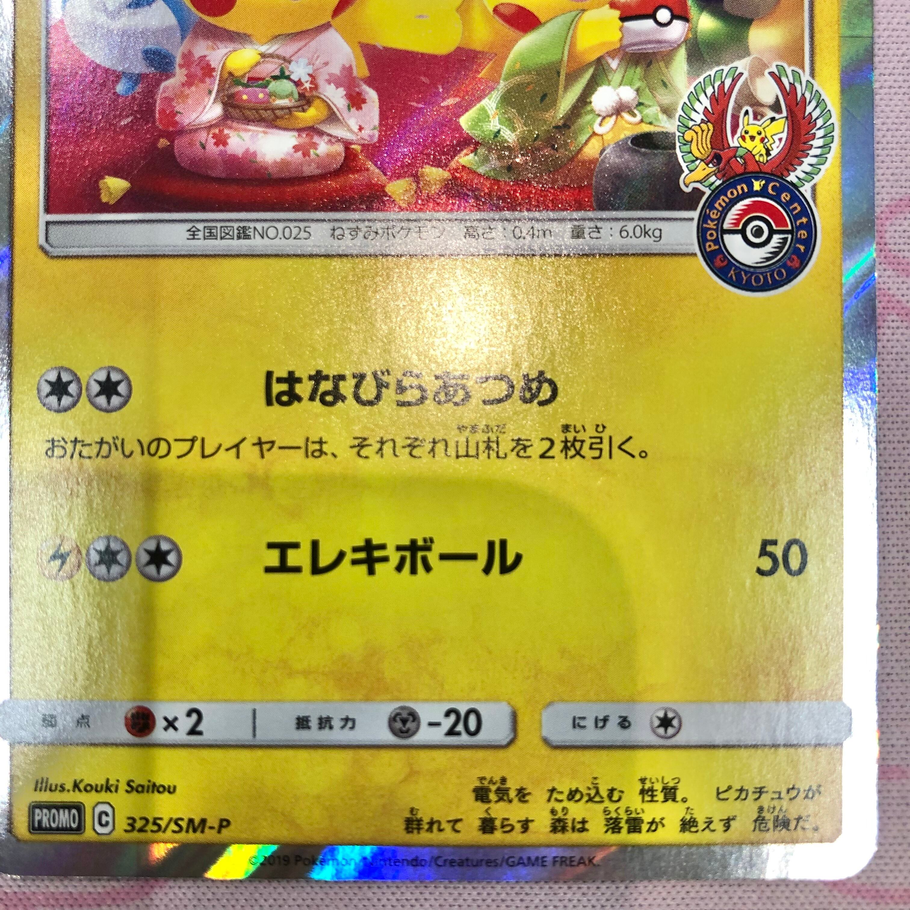 Cランク】お茶会ごっこピカチュウ プロモ | カードショップ Buu star