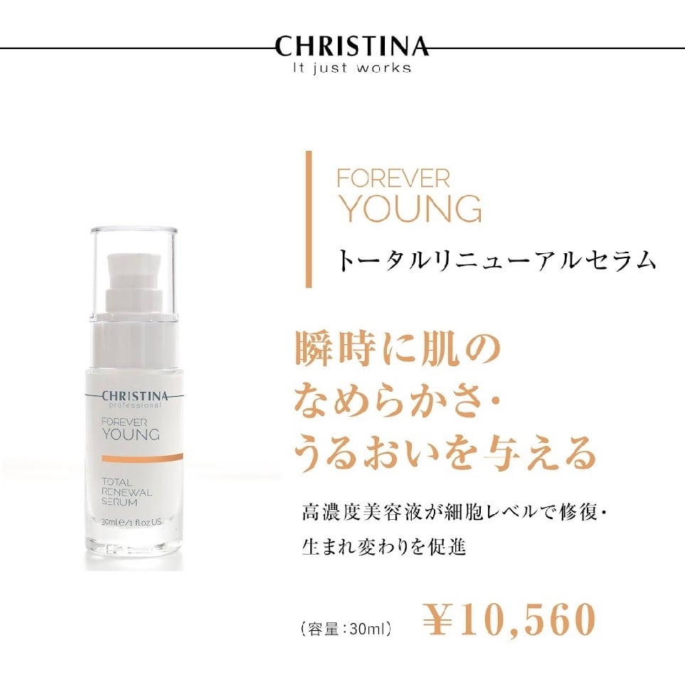 クリスティーナ　フォーエバーヤング　トータルリニューアルセラム100ml 新品