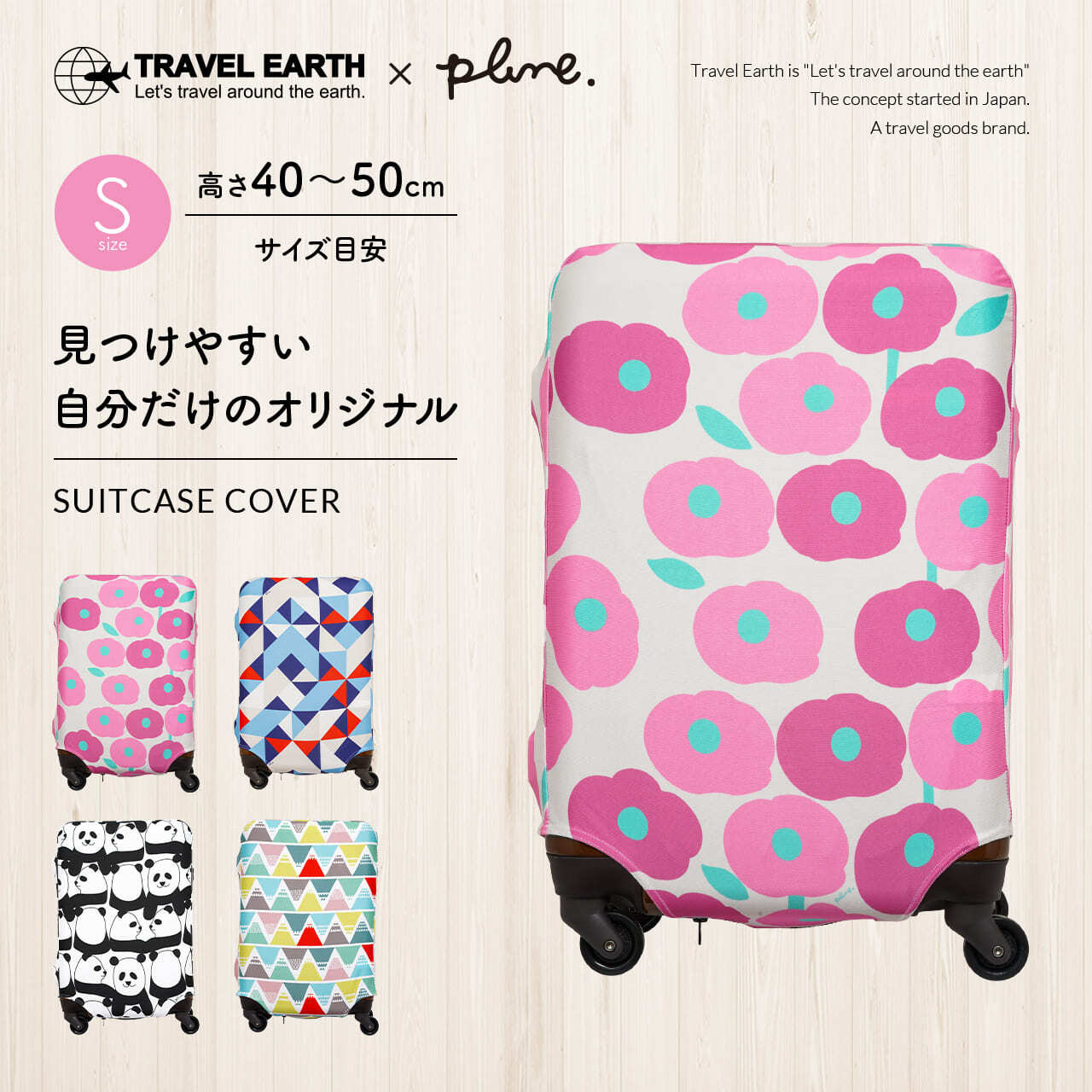 TRAVEL EARTH × plune. トラベルアースプルーン スーツケースカバー S