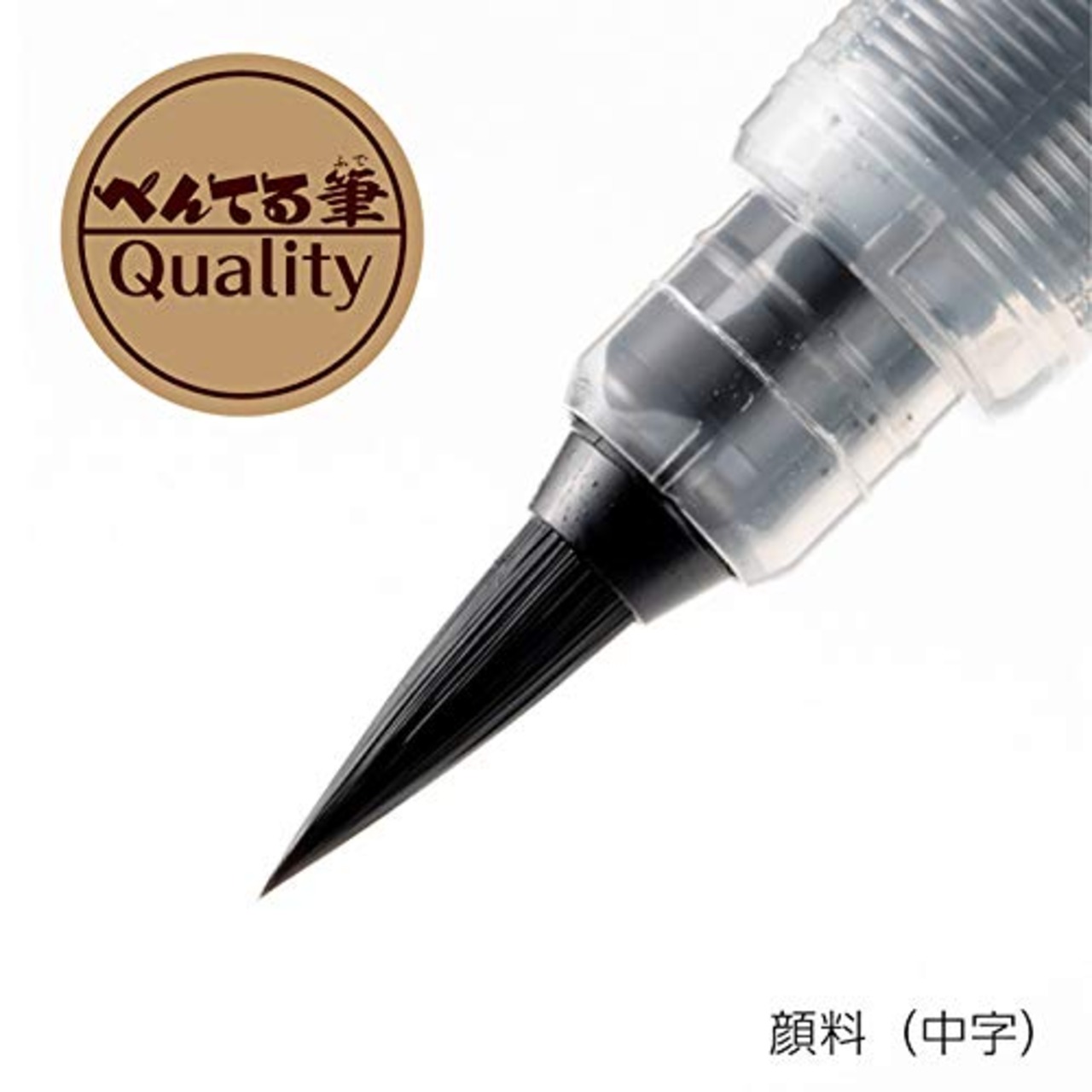 ぺんてる 筆ペン ぺんてる筆 XFP5M 中字 黒