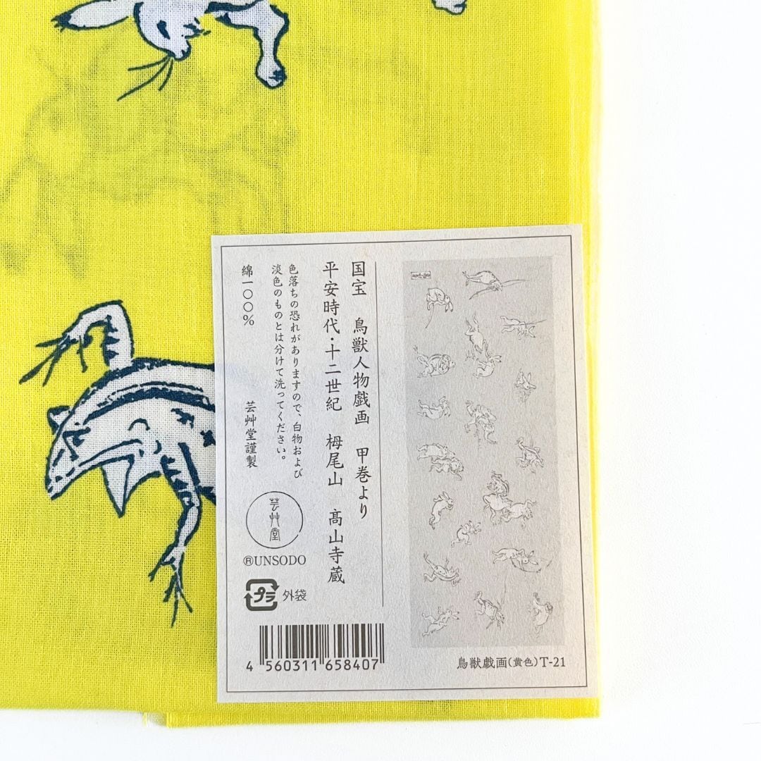 鳥獣戯画 手拭い 黄色 | hmm, by 東京都美術館ミュージアムショップ