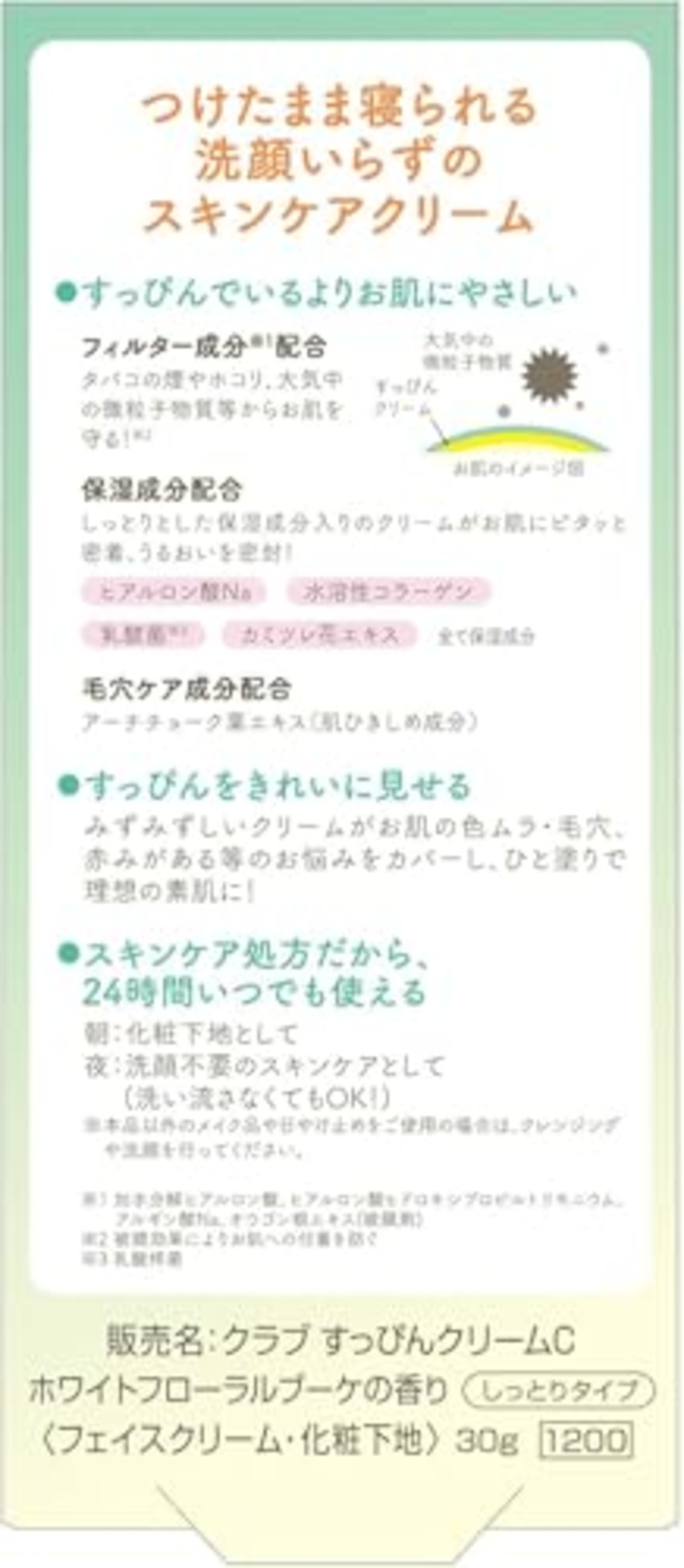 Club クラブ すっぴんクリームC ホワイトフローラルブーケの香り30g