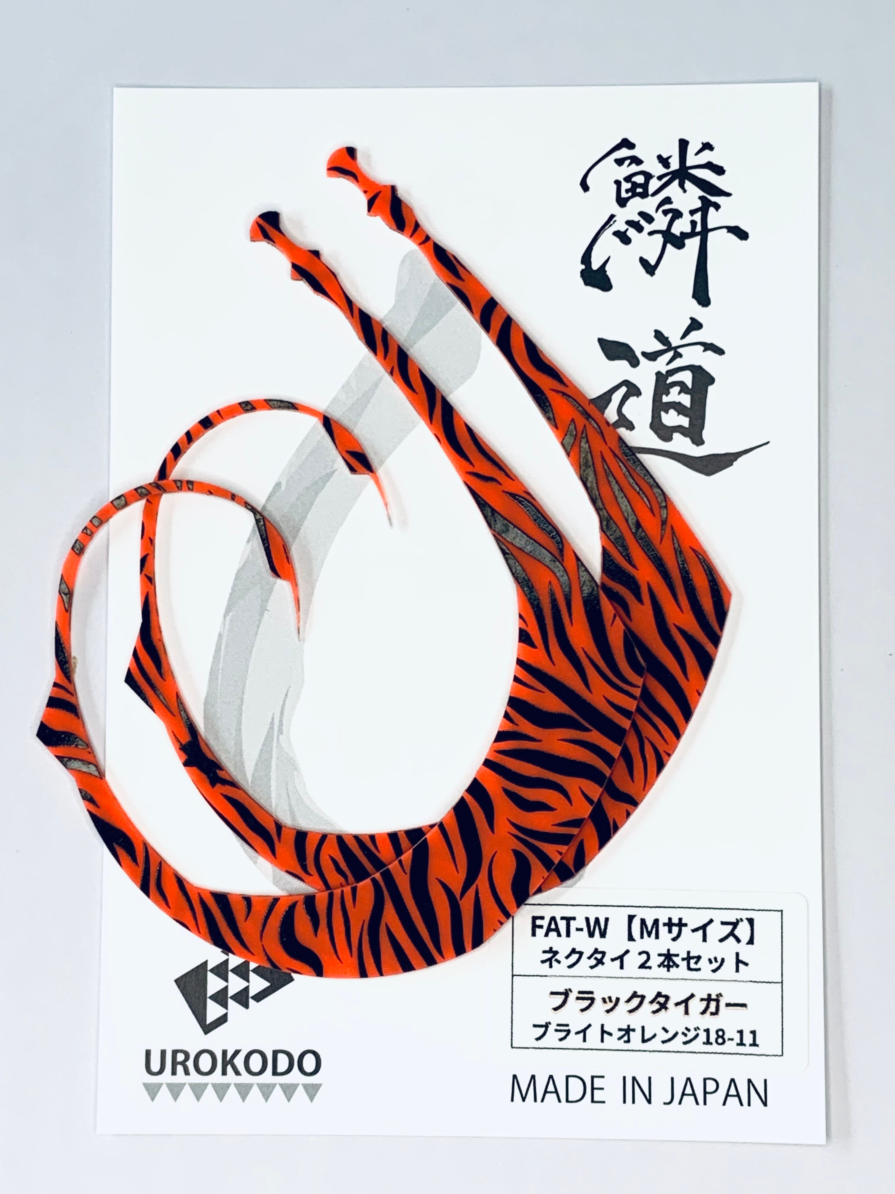 FAT-W【Mサイズ】 ネクタイ2本セット ブラックタイガー | UROKODO-鱗道-