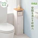 トイレラック-MTR643 34×16×62cm