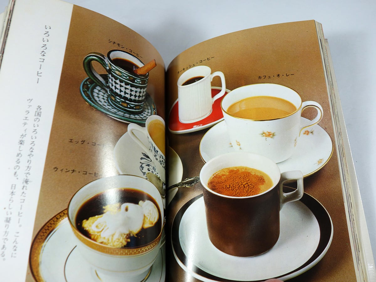 コーヒー入門（佐藤哲也 著）- 保育社カラーブックス218 | bookstore