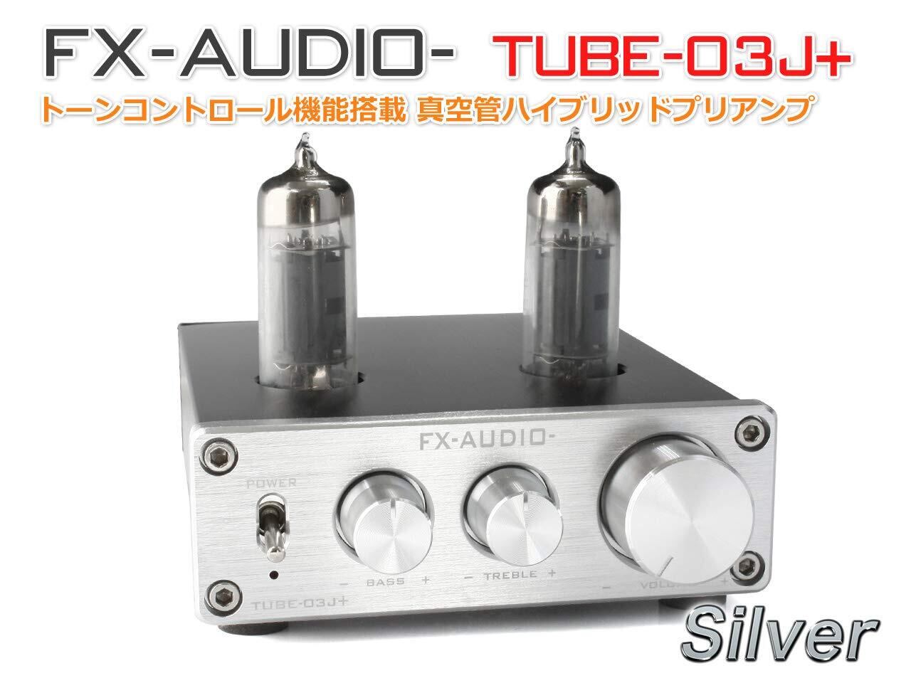 FX-AUDIO- TUBE-03J+ [シルバー]トーンコントロール機能搭載 真空管