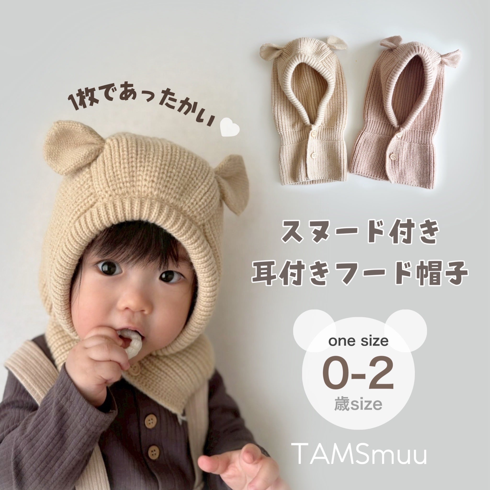 【即納】スヌード付き耳付きフード帽子
