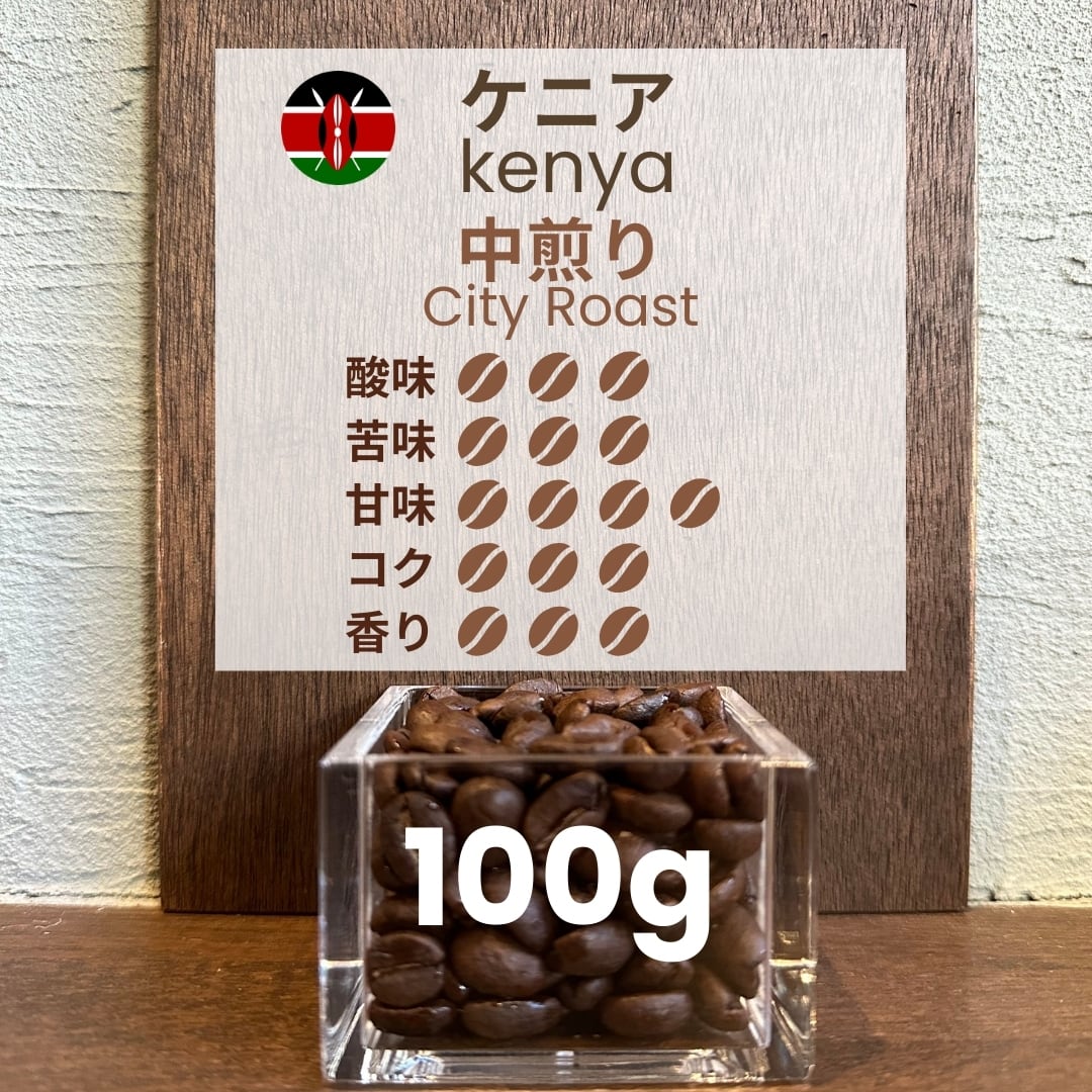 ケニア プティルージュ ピーベリー ラウンドスイート 100g | 豆丸珈琲