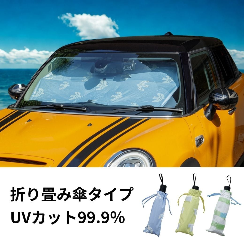 カーサンシェード L （ 普通自動車〜ワゴン車向け ) | chibito