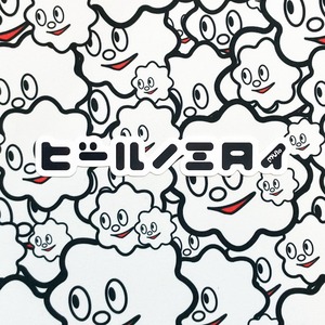 【NEW】ビールノミタイステッカー