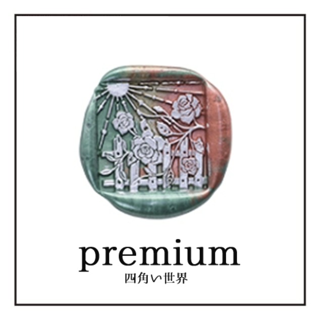 《オーダー品》 【シーリングスタンプ／封蝋印】2.5cm*Premium《プレミアム・ハイデザイン》【四角い世界「square：36」】薔薇園・ローズ・ROSE・庭・ガーデン