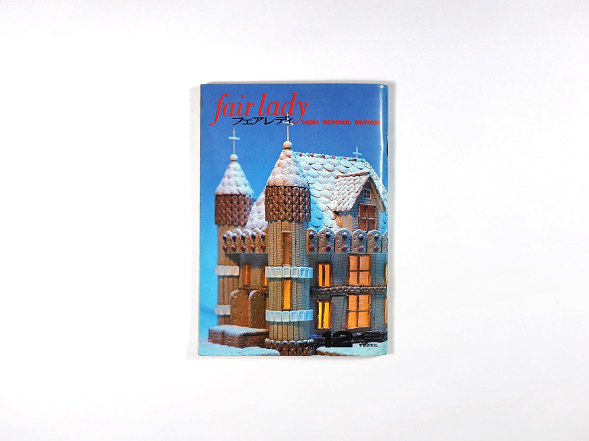 フェアレディ 1967年12月号(本誌のみ)