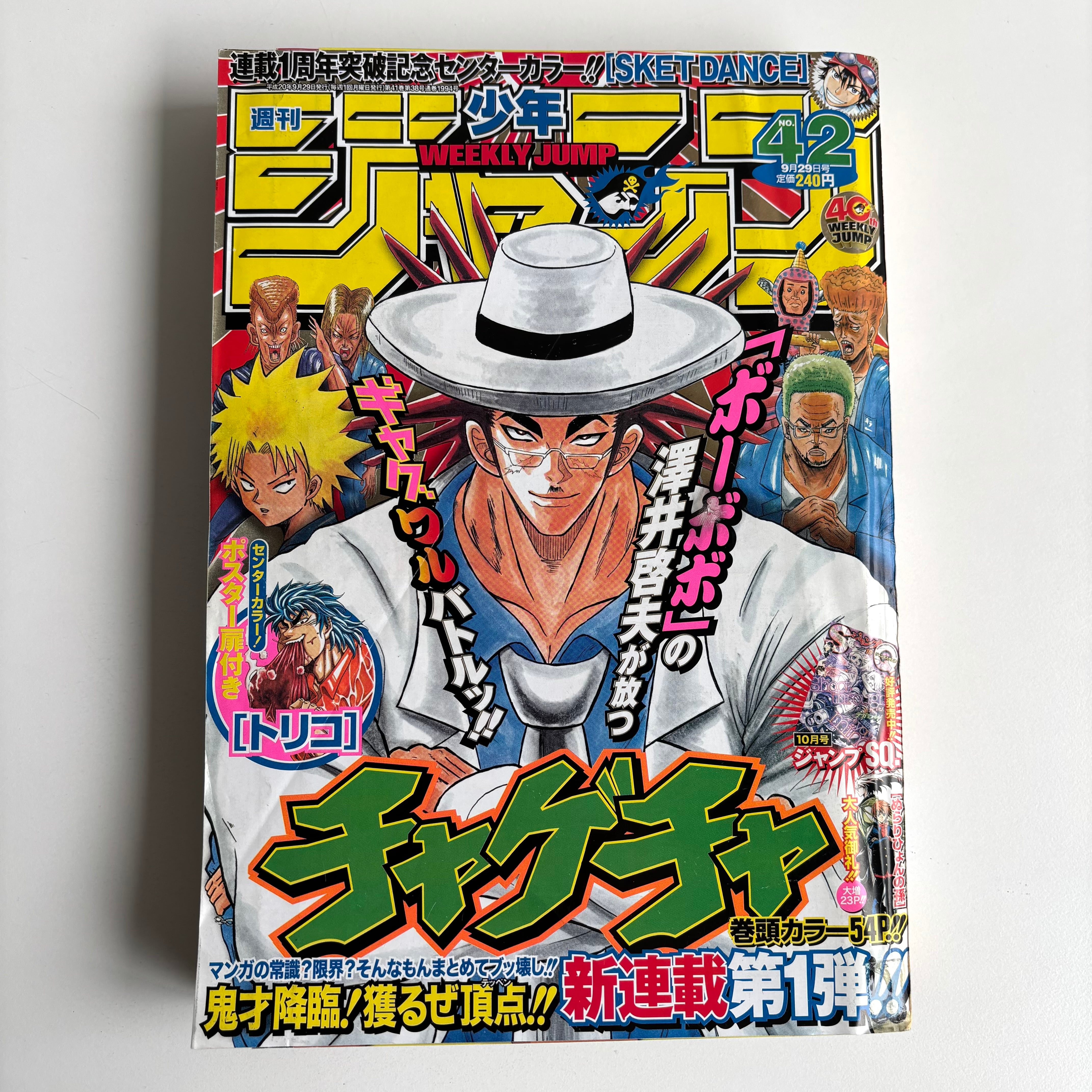 週刊少年ジャンプ 2008年42号 新連載 チャゲチャ　表紙 週刊少年ジャンプ 2008年 42号 集英社 チャゲチャ 新連載 | 古書 三六