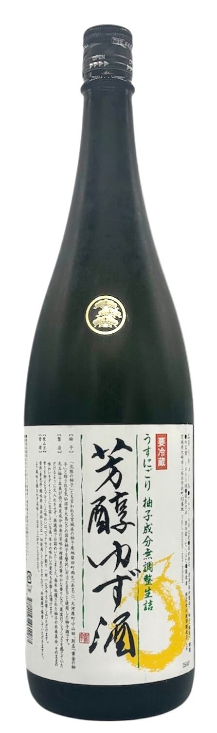 芳醇ゆず酒 1.8l【要冷蔵】 | 宮城県東松島市 地酒専門店【大江酒店】