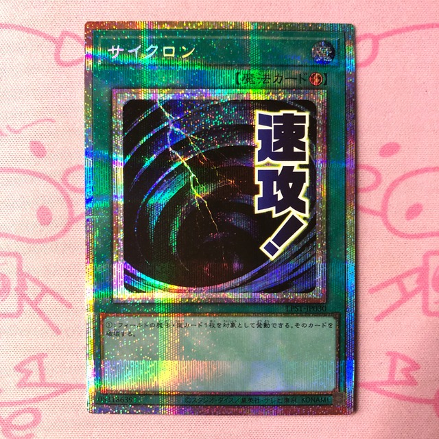 【B+ランク】サイクロン プリズマ