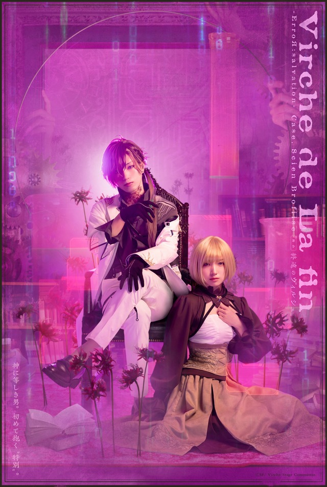 公演Blu-rayディスク・舞台「終遠のヴィルシュ -ErroR:salvation- Case 