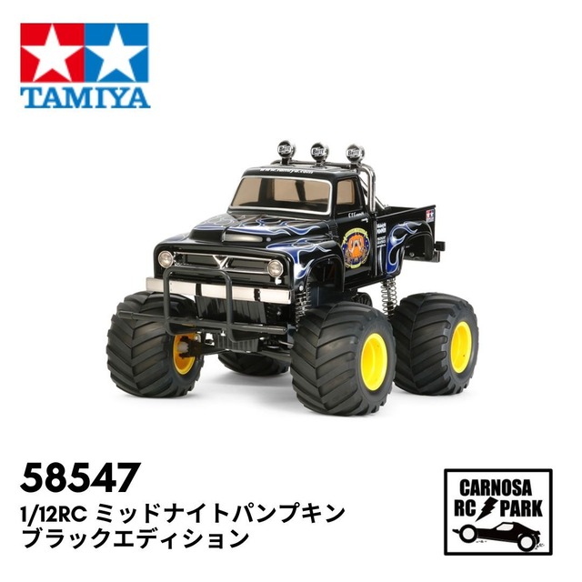 タミヤ ホットショットHOTSHOT KINGFLY 追い掛け コンバージョンキット