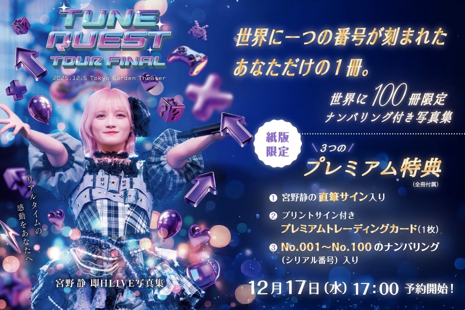 100冊限定ナンバリング付き】宮野静 即日LIVE写真集 | 株式会社st-YOLO