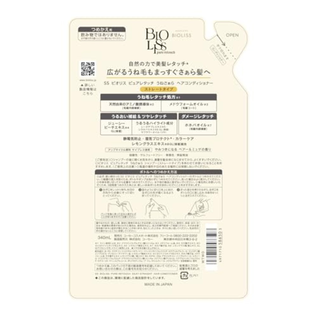 SALON STYLE(サロンスタイル) ビオリス ピュアレタッチ うねさぁら ヘア コンディショナー トリートメント つめかえ 340mL ストレートタイプ まっすぐさらさら うねり くせ毛