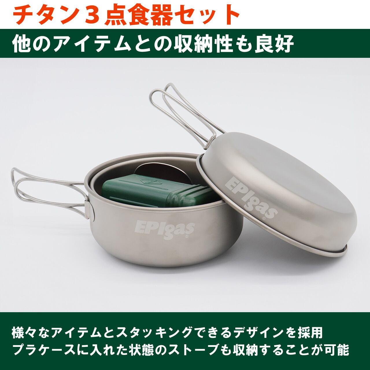 EPI TITAN チタン食器5点セット ✕4 EPI TITAN チタン食器5点セット ✕4 チタン3点食器セット | EPIgas