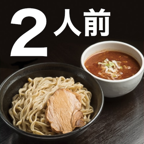 極どろつけ麺【2人前】