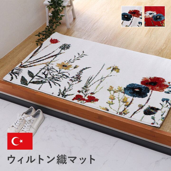 玄関マット ボタニカルIV IV 50X80 50×80cm ラグマット カーペット ラグ 絨毯